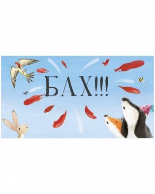 Чур, медведя не будить! фото книги 6