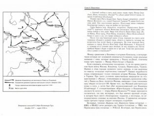 Русь и монгольское нашествие (20-50 гг. XIII в.) фото книги 2