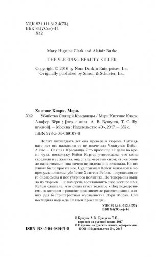 Убийство Спящей Красавицы фото книги 4
