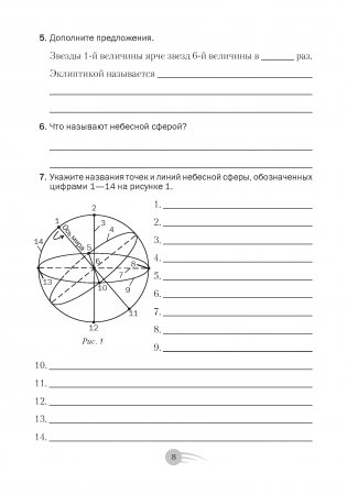 Астрономия. 11 класс. Рабочая тетрадь фото книги 7
