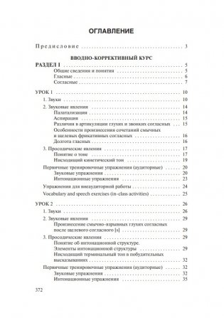 Практическая фонетика английского языка. С электронным приложением фото книги 10