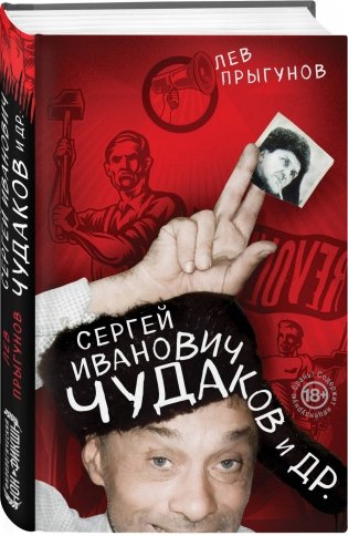 Сергей Иванович Чудаков и др. фото книги 2