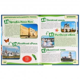 Достопримечательности России (энциклопедия а5) фото книги 2