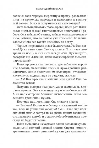 Приключения Маленького Лоскутка фото книги 7