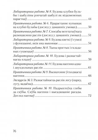 Сшытак для лабараторных і практычных работ па біялогіі для 7 класа. ГРЫФ фото книги 11