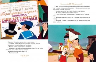 Золотой ключик, или Приключения Буратино фото книги 6