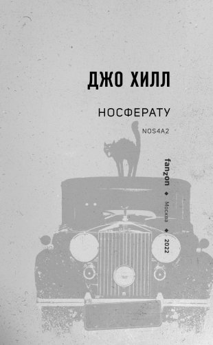 Носферату фото книги 4