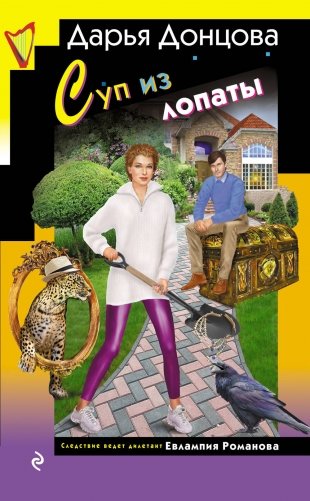 Суп из лопаты фото книги