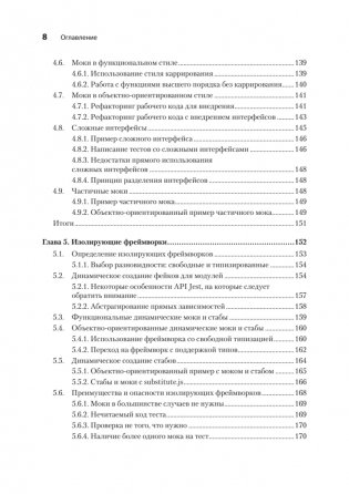 Искусство юнит-тестирования с примерами на JavaScript. 3-е межд. изд. фото книги 5