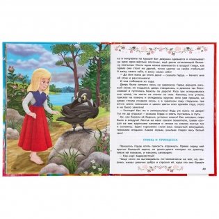 Сказки для принцесс фото книги 4