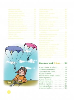 Большая книга научных опытов для детей и взрослых фото книги 4