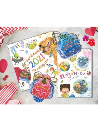 Подарочный набор "Разноцветные праздники" (+ 12 ёлочных игрушек) фото книги 2