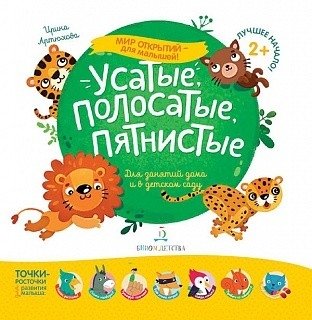 Усатые, полосатые, пятнистые фото книги