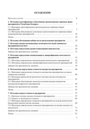 Экономика организаций. Практикум фото книги 3