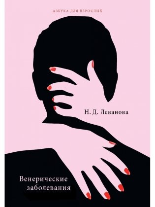 Венерические заболевания фото книги