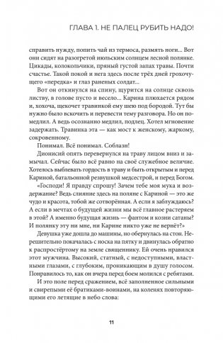 Аминь фото книги 11