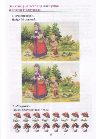 Математика. 1 класс. Тетрадь для стимулирующих занятий фото книги 5