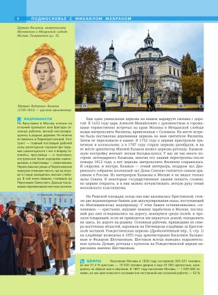 Подмосковье с Михаилом Жебраком. Самые интересные места фото книги 7