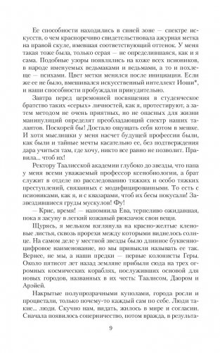 Звездный факультет. Бал поцелуев фото книги 8