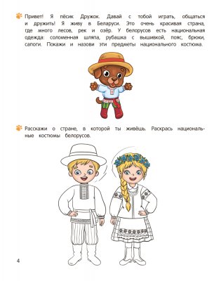 Учимся общаться и дружить. 5—7 лет фото книги 3