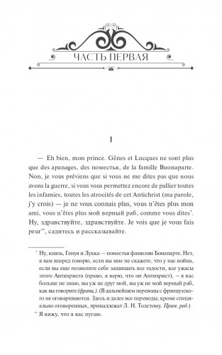Война и мир. Том 1-2 фото книги 3