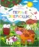 Первые зверюшки. Раскраска для самых маленьких фото книги маленькое 2