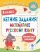 Летние задания по математике и русскому языку. 4 класс фото книги маленькое 2