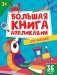Большая книга аппликаций для малышей фото книги маленькое 2