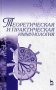 Теоретическая и практическая иммунология. Учебное пособие. Гриф Министерства сельского хозяйства фото книги маленькое 2