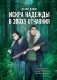 Искра надежды в эпоху отчаяния фото книги маленькое 2