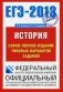 ЕГЭ-2013. История. Самое полное издание типовых вариантов заданий фото книги маленькое 2