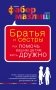 Братья и сестры. Как помочь вашим детям жить дружно фото книги маленькое 2