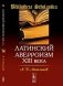 Латинский аверроизм XIII века фото книги маленькое 2