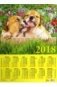 Календарь настенный на 2018 год "Год собаки. Поцелуй" фото книги маленькое 2