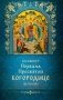 Акафист Похвала Пресвятой Богородице (Великий) фото книги маленькое 2
