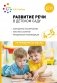Развитие речи в детском саду. Конспекты занятий с детьми 4-5 лет. 2-е изд., испр. и доп фото книги маленькое 2