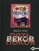 Пять веков покоя: рассказы и повести фото книги маленькое 2