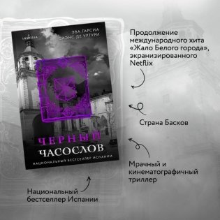 Черный часослов (#4) фото книги 2