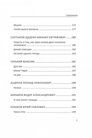 Русская литература. XII - XX века. Пособие фото книги 7