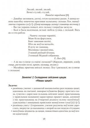 Развіццё беларускага маўлення дзяцей ад 3 да 5 гадоў. Вучэбна-метадычны дапаможнік. ГРЫФ фото книги 9
