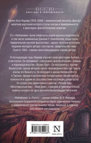 Любовники. Плоть фото книги 2