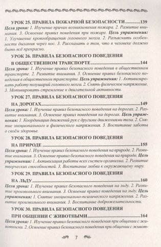 Уроки здоровья. 1 класс. Конспекты уроков фото книги 7
