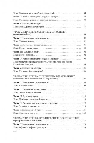 Русский язык как иностранный. Медицинская лексика фото книги 4