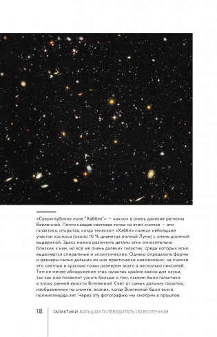 Галактики. Большой путеводитель по Вселенной фото книги 16