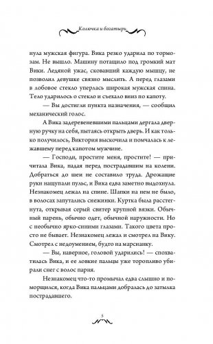 Колючка и богатырь фото книги 5