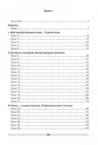 Беларуская літаратура. План-канспект урокаў. 5 клас фото книги 9