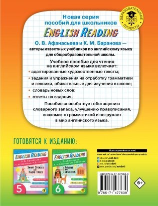 English Reading. Fables and Parables. 4 class фото книги 12