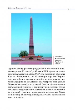 Сыны Беларуси в боях на Черноморских рубежах фото книги 5