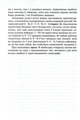 Беларуская мова ў 6 класе фото книги 5