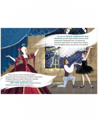 Книжки-картинки. Лебединое озеро фото книги 7